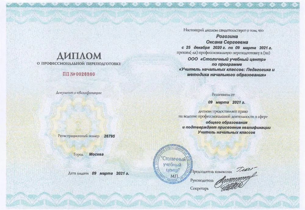 Диплом