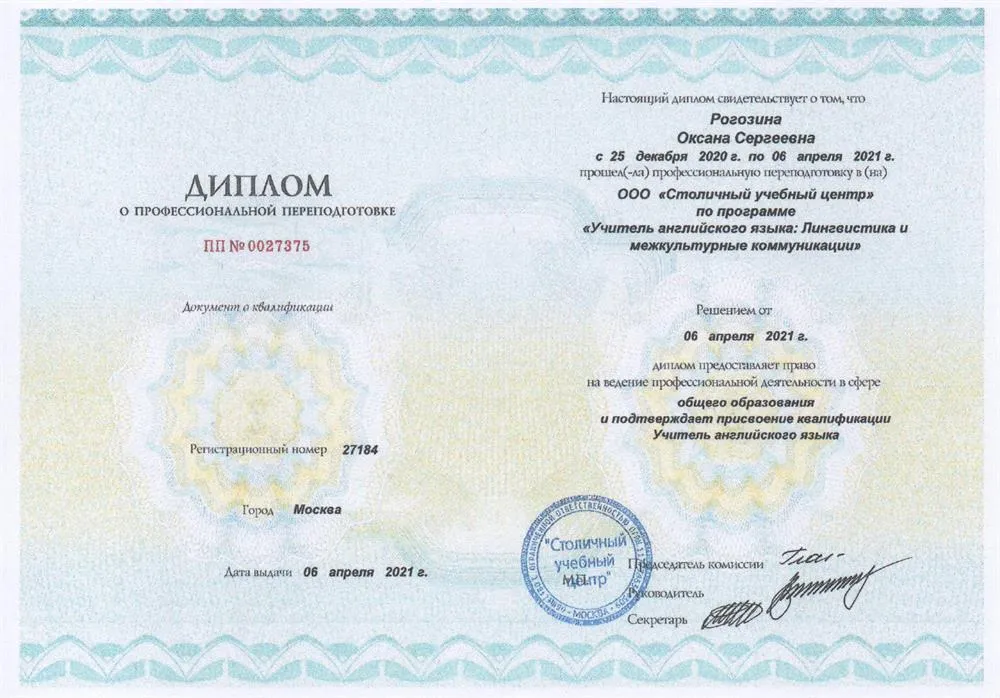 Диплом