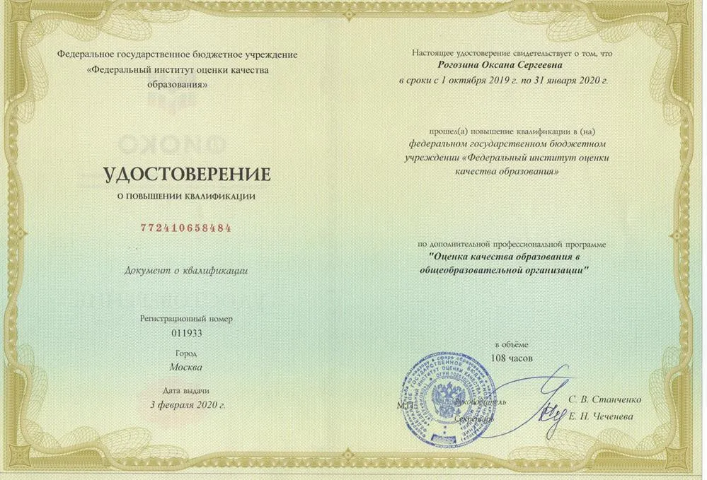 Удостоверение