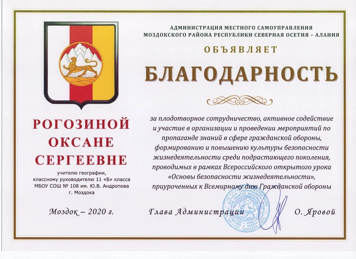 Благодарность