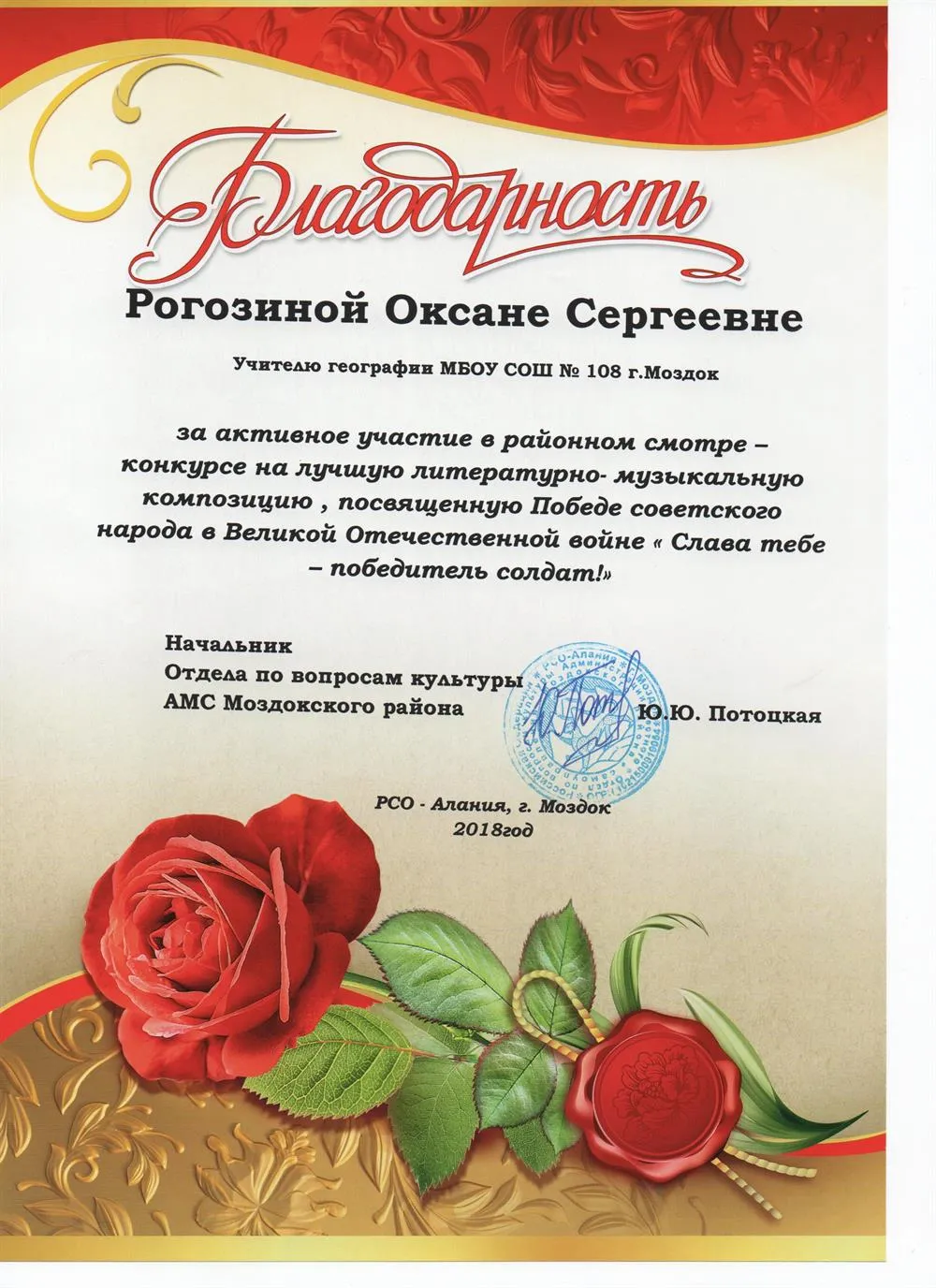 Благодарность