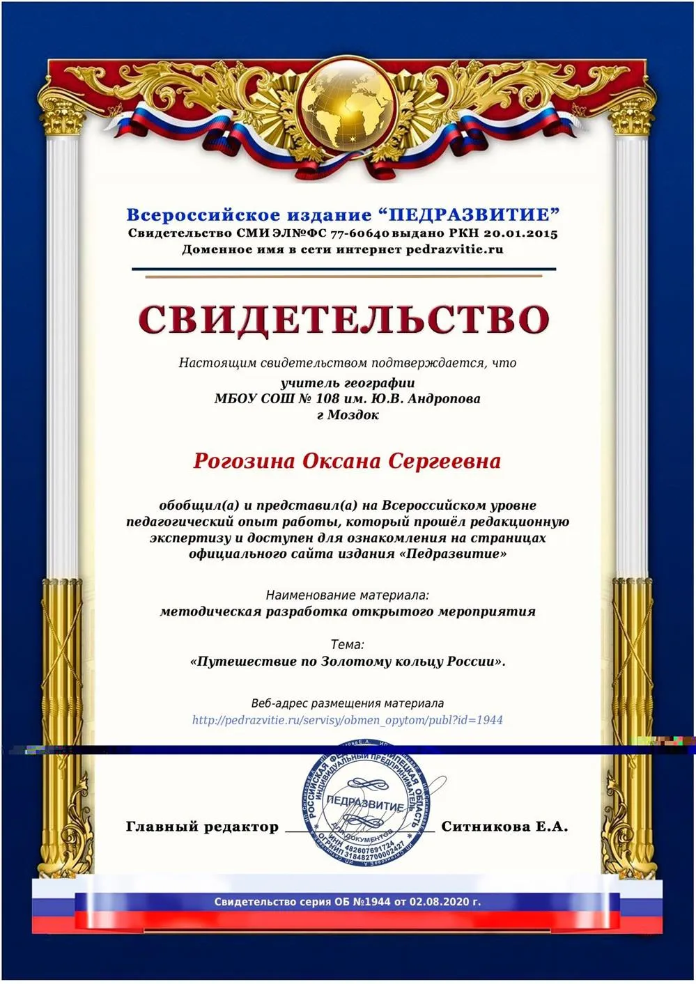 Свидетельство