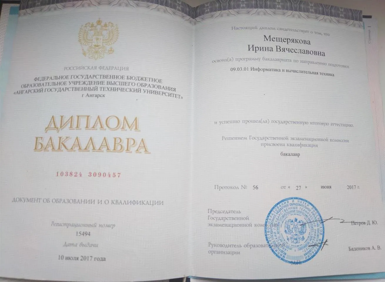 Диплом