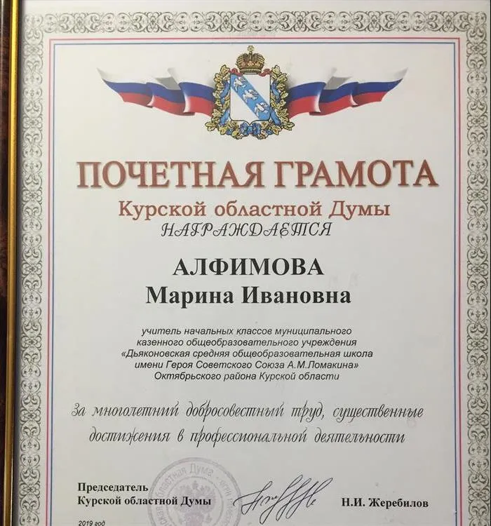 Почётная грамота