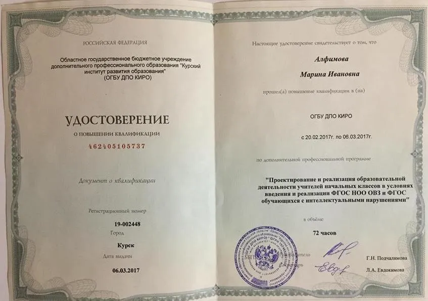 Повышение квалификации 2017 год 