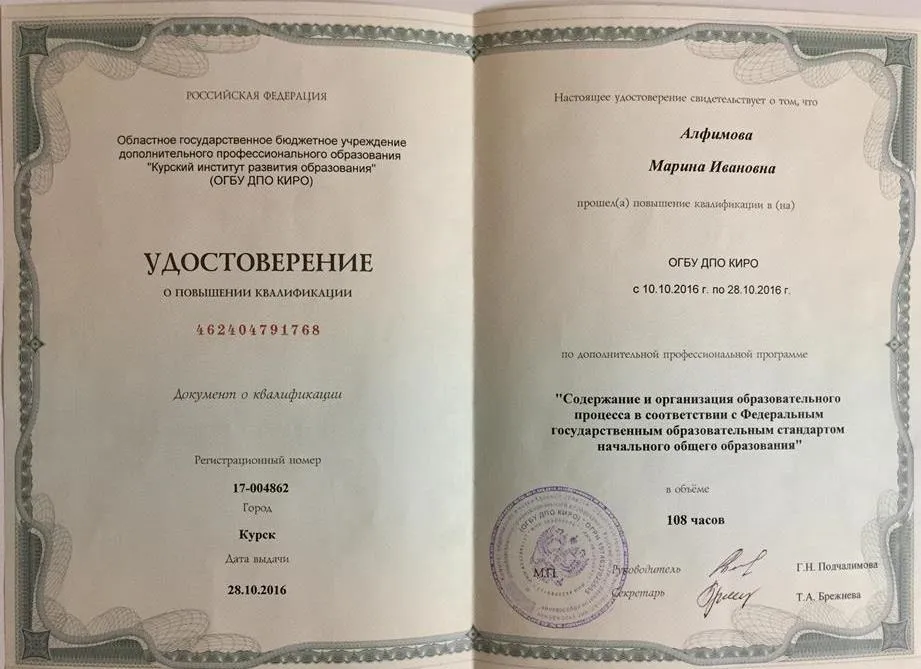 Повышение квалификации 2016 год