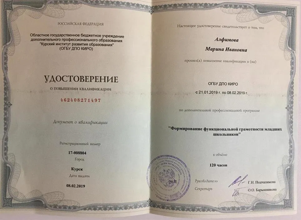 Повышение квалификации 2019 год