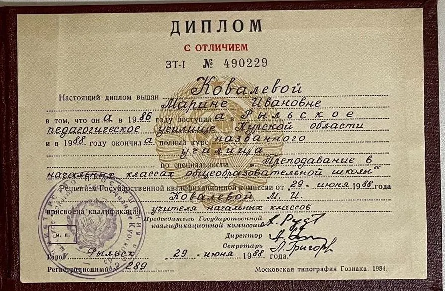 Диплом