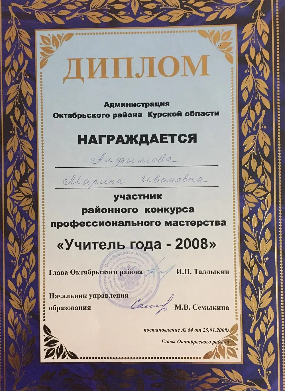 Диплом 
