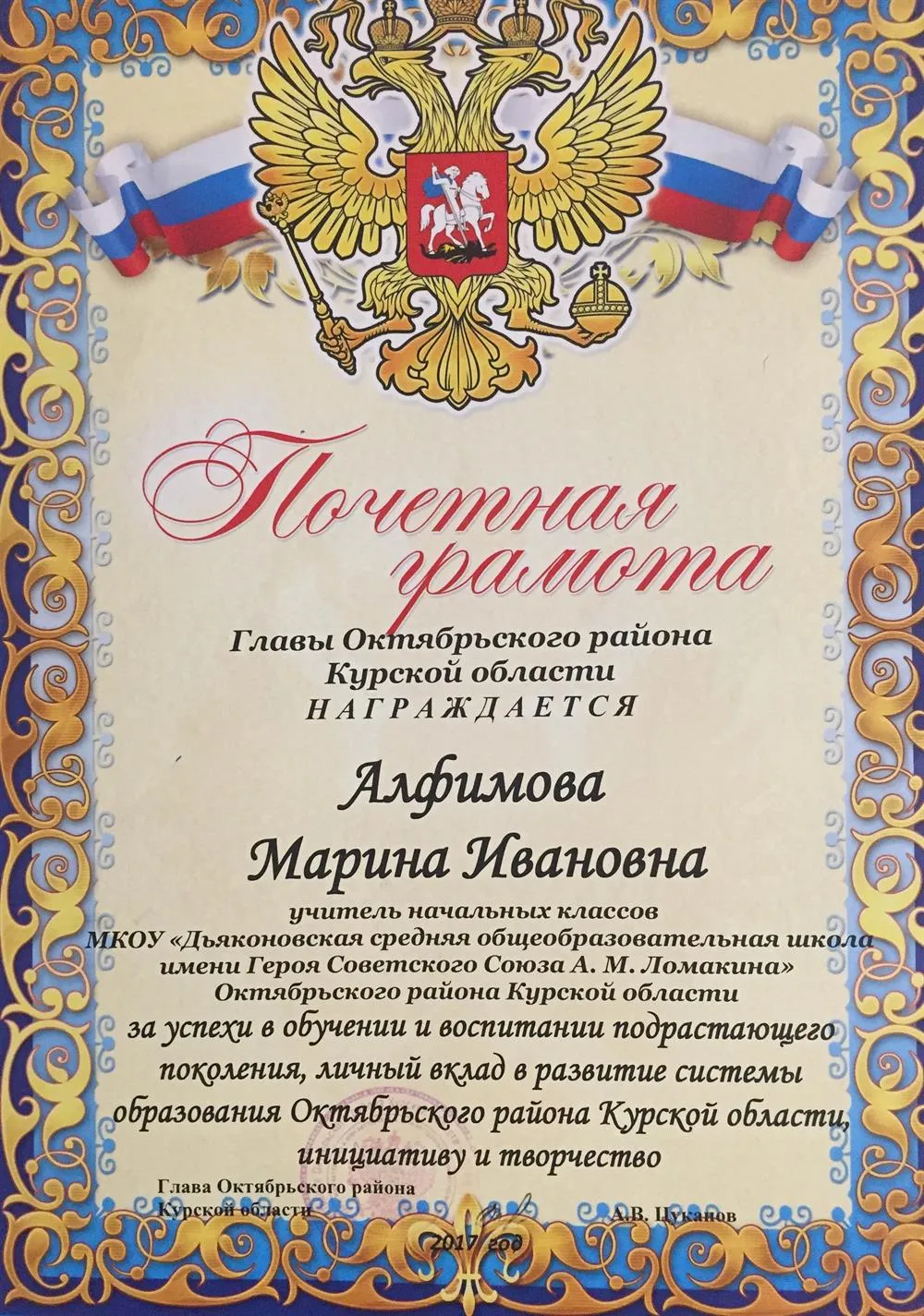 Почётная грамота