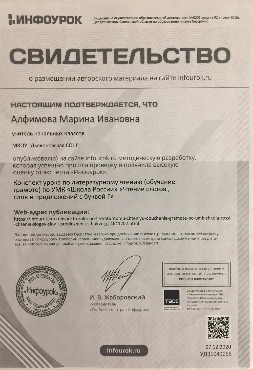Свидетельство 