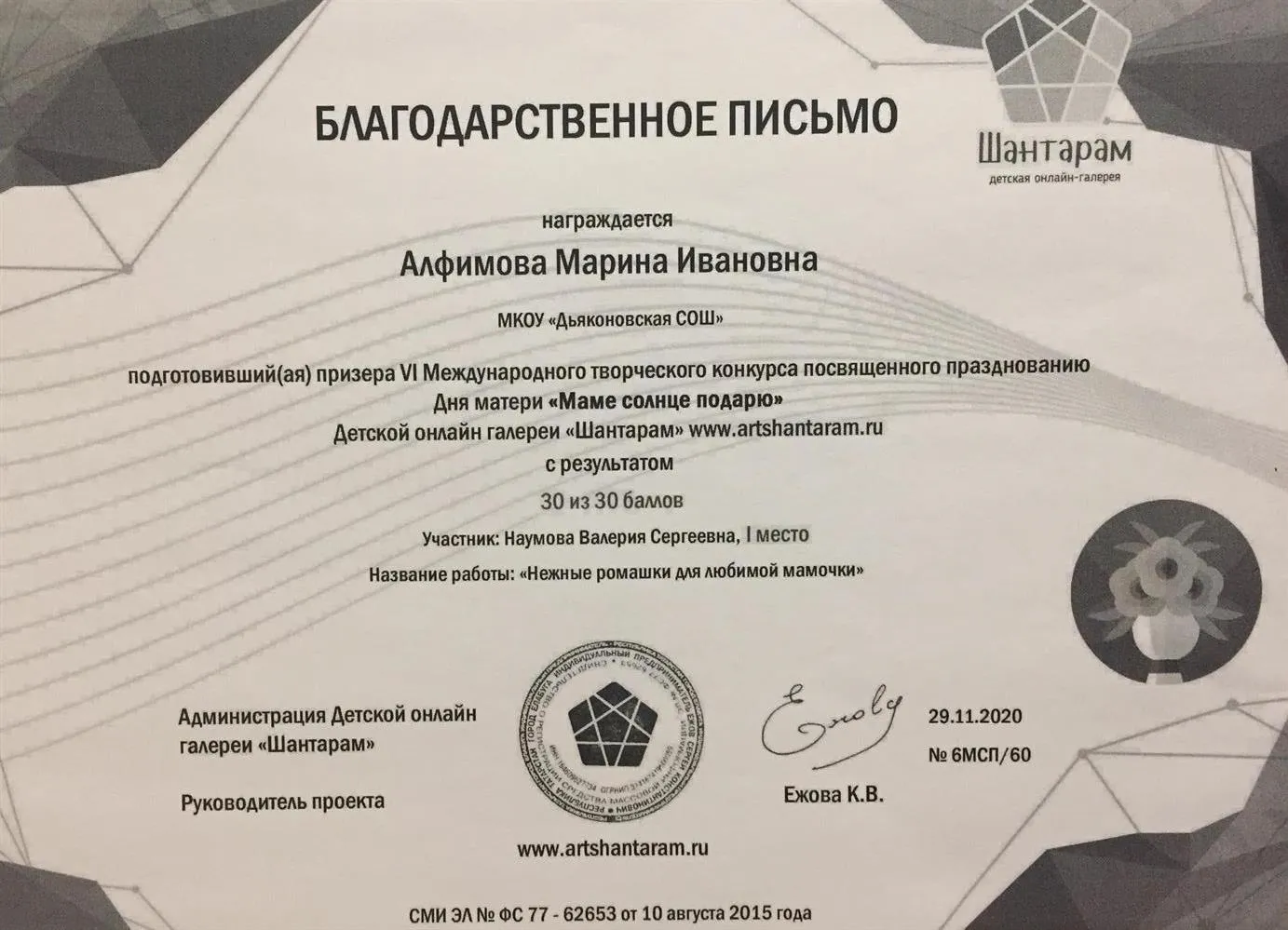 Благодарственное письмо 