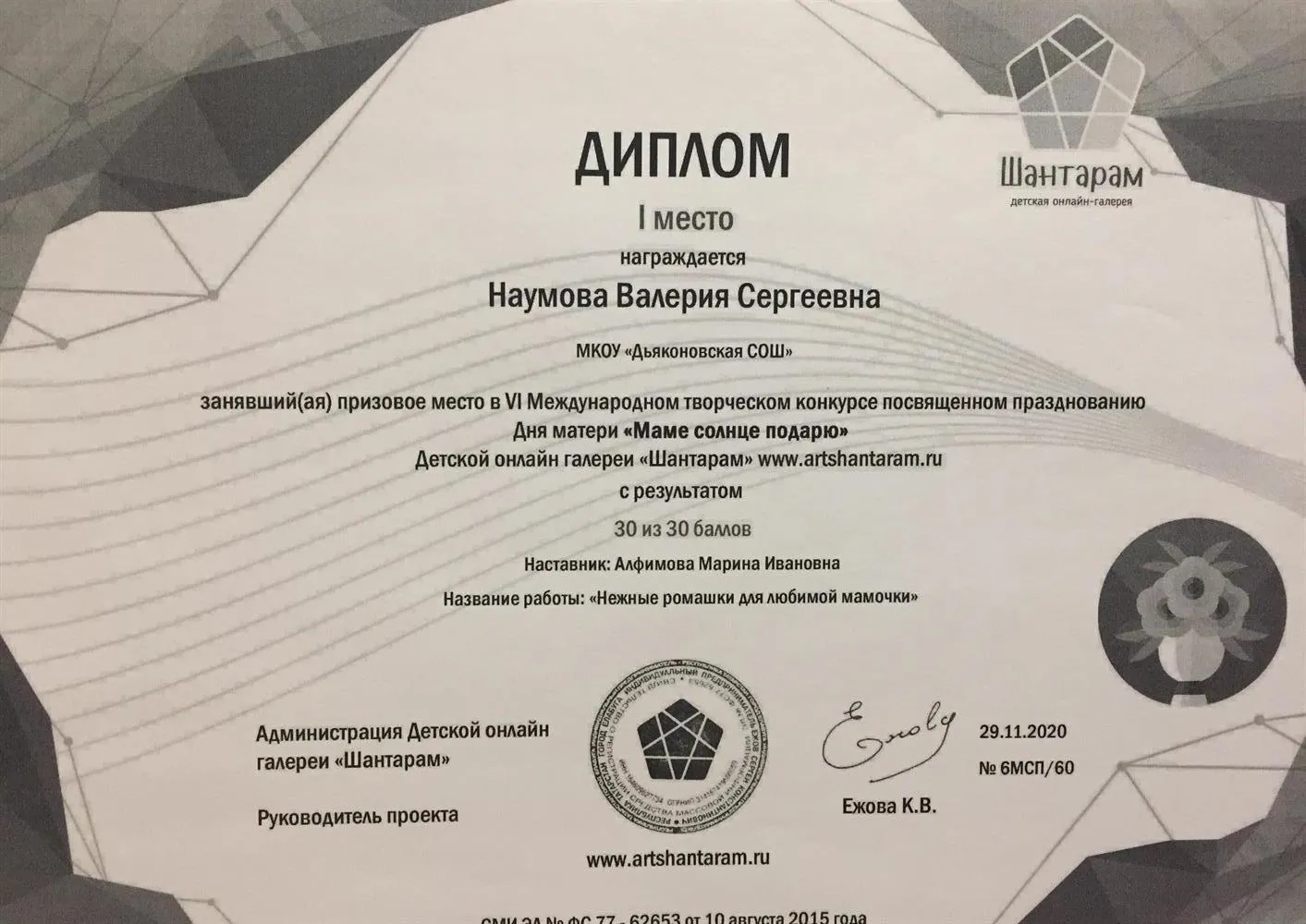 Диплом 