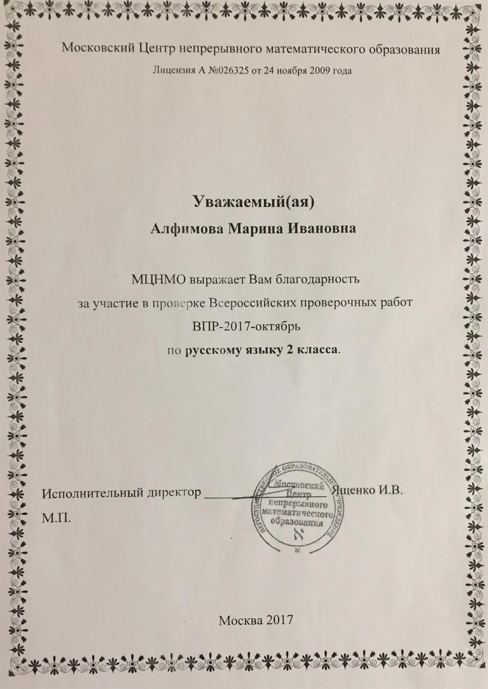 Благодарность 