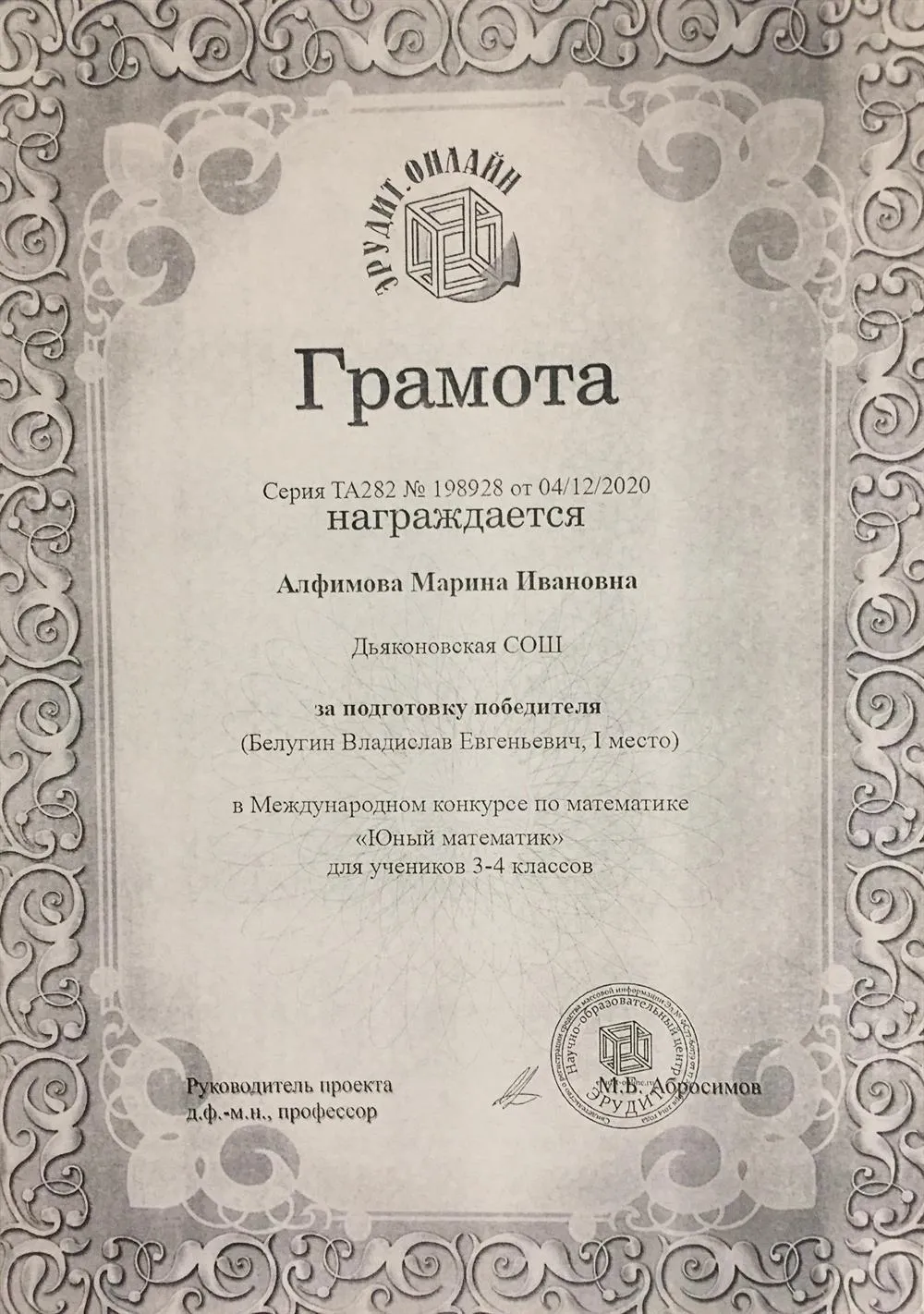 Грамота 