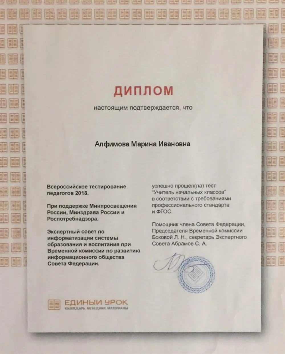 Диплом 