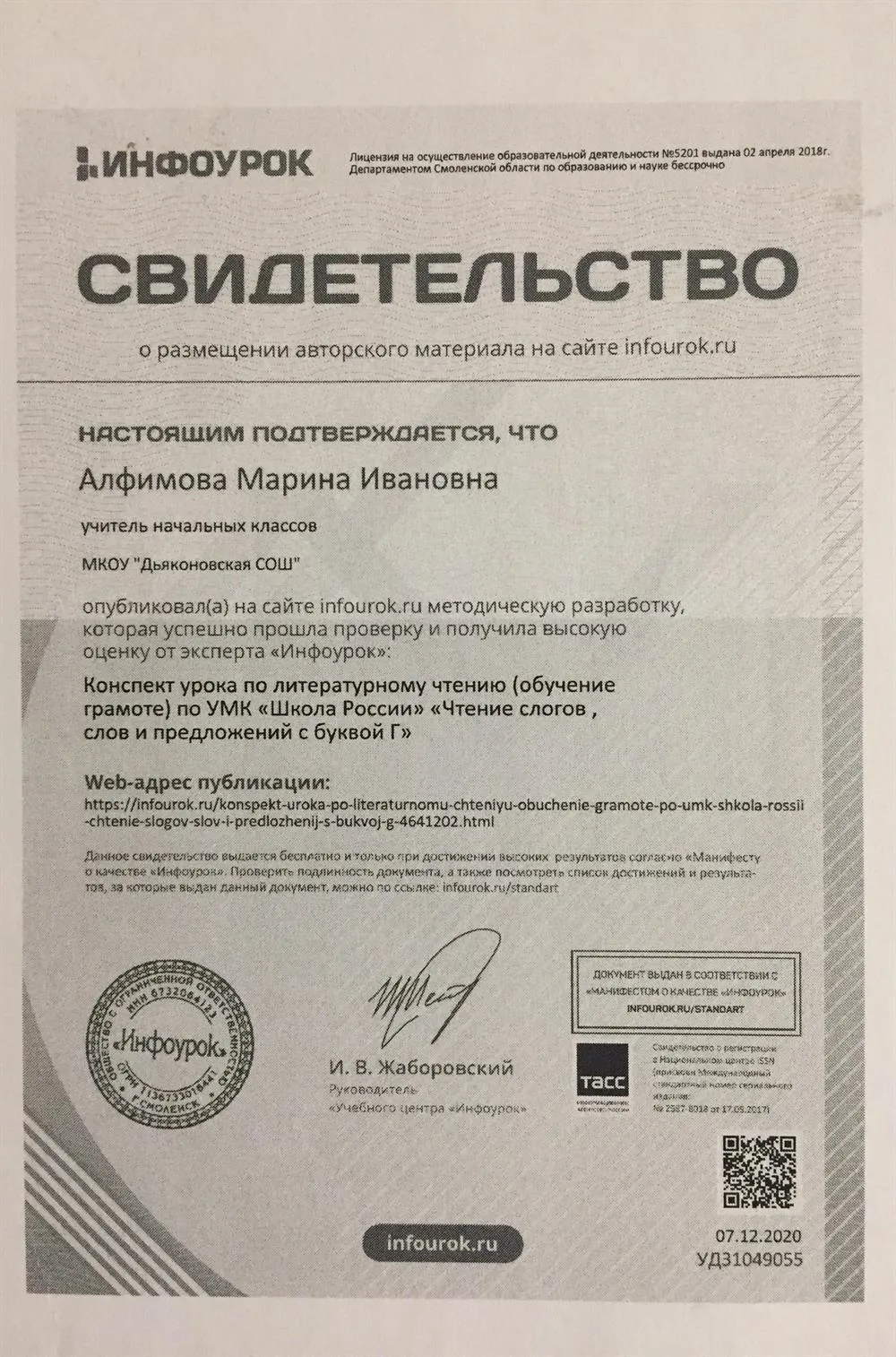 Свидетельство 