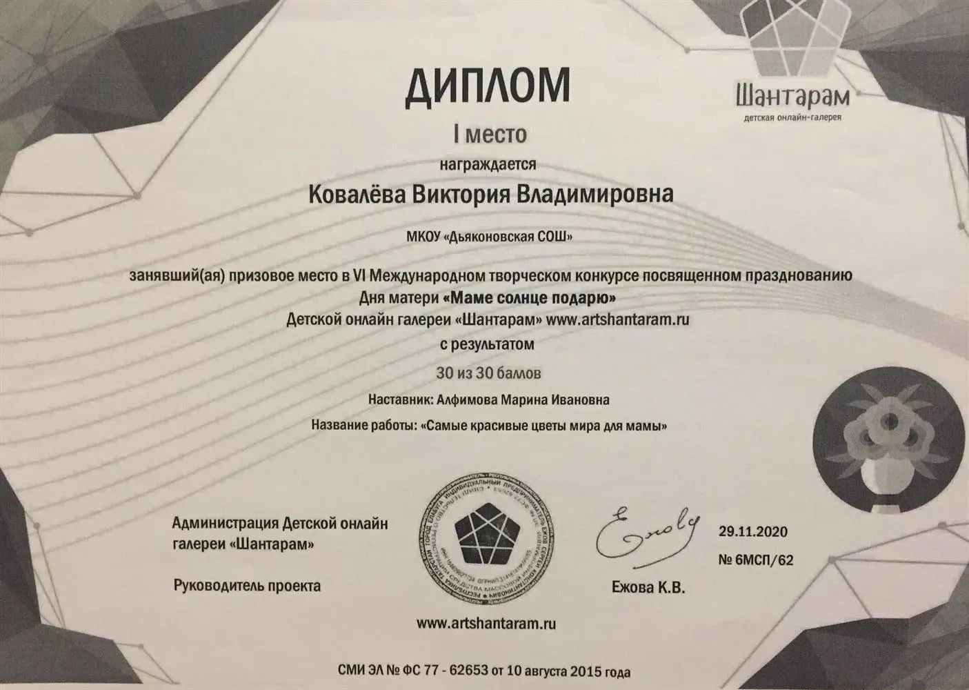 Диплом 