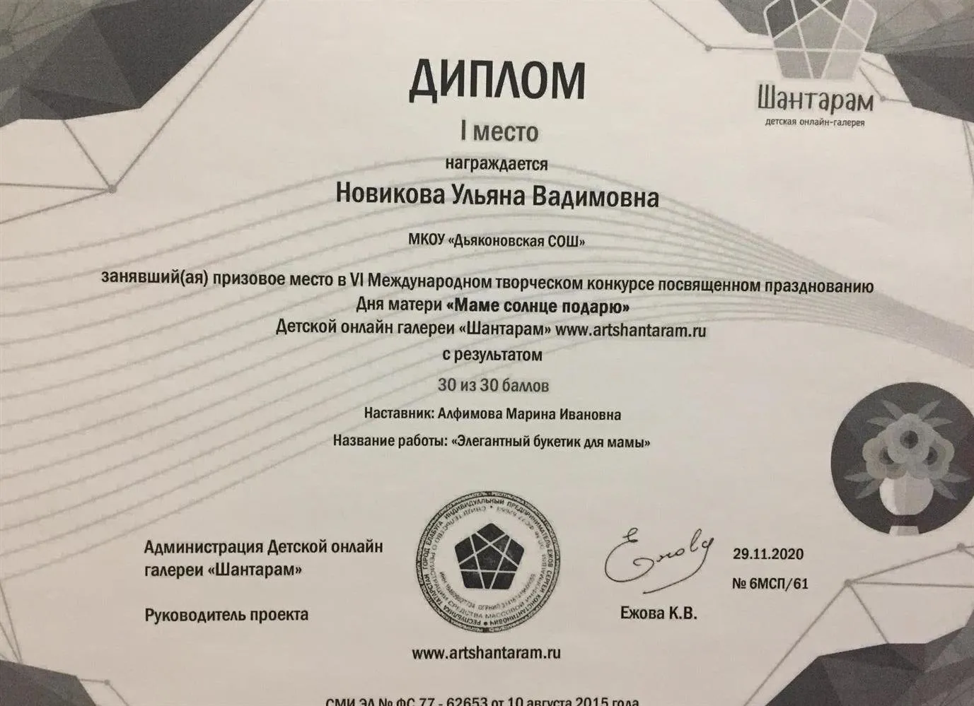 Диплом 