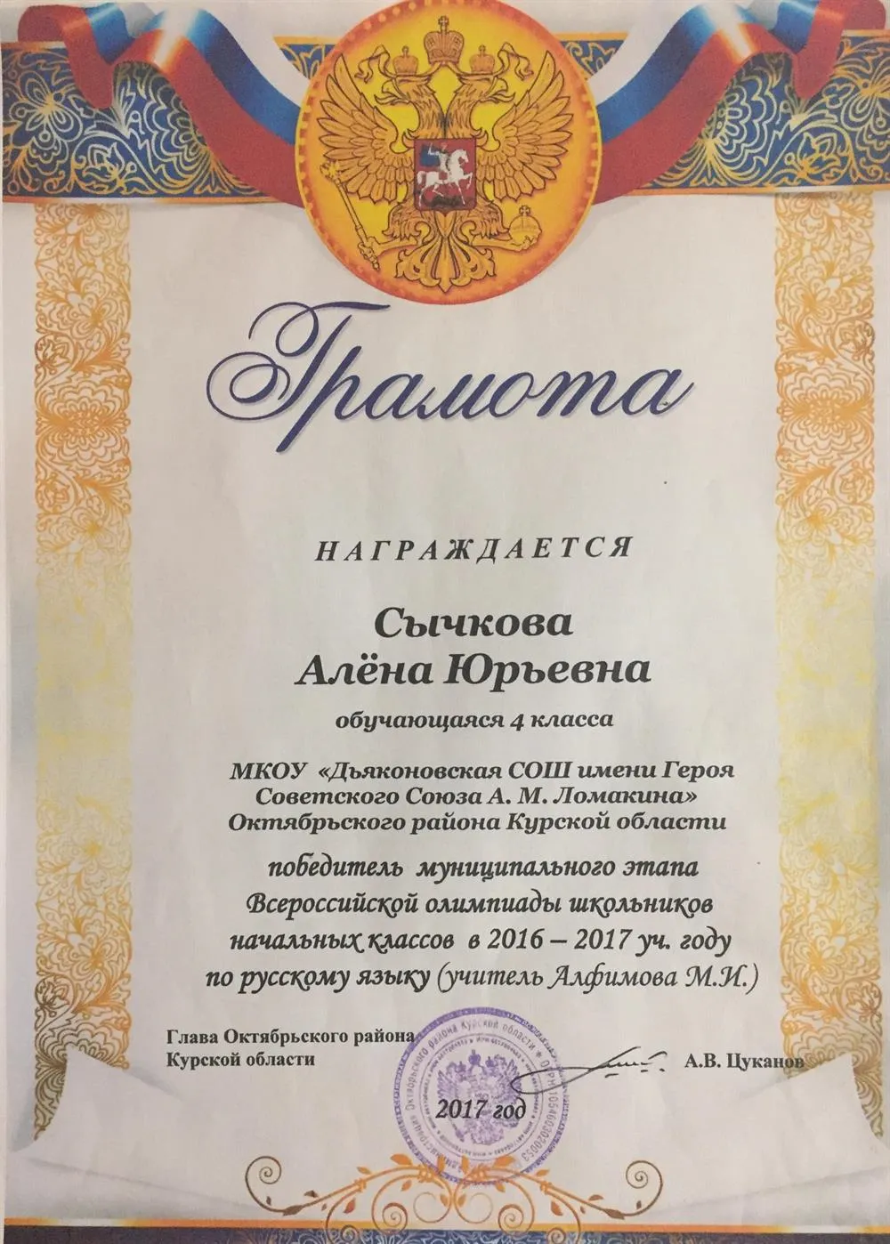 Грамота 