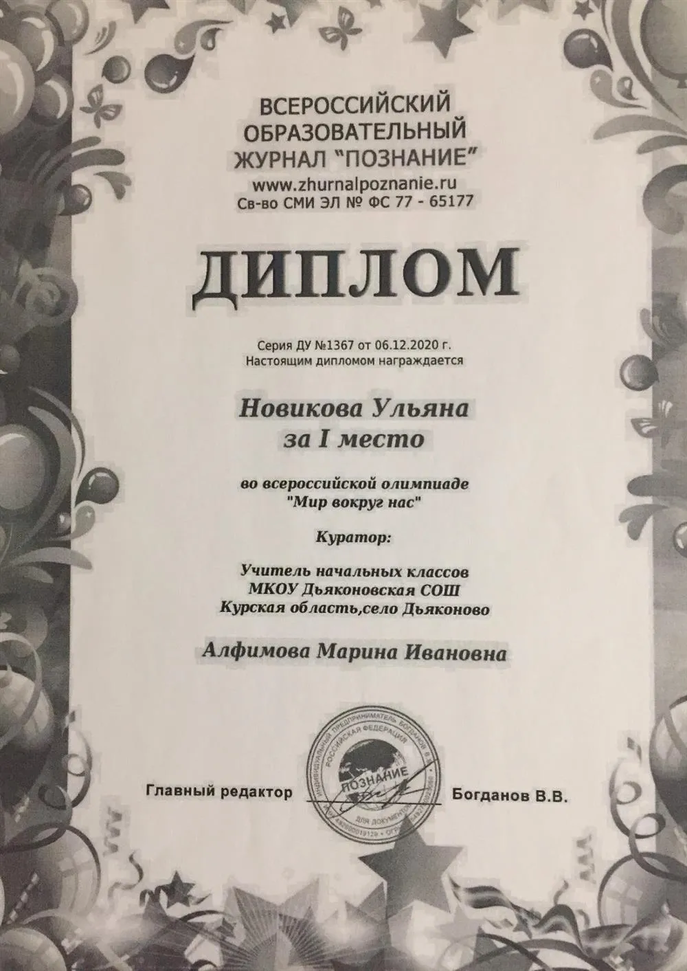 Диплом 
