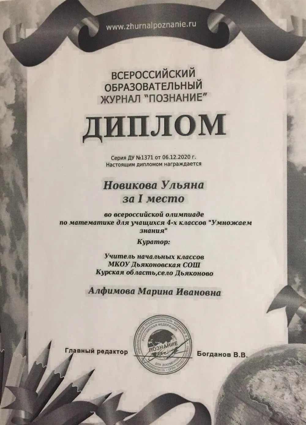 Диплом 