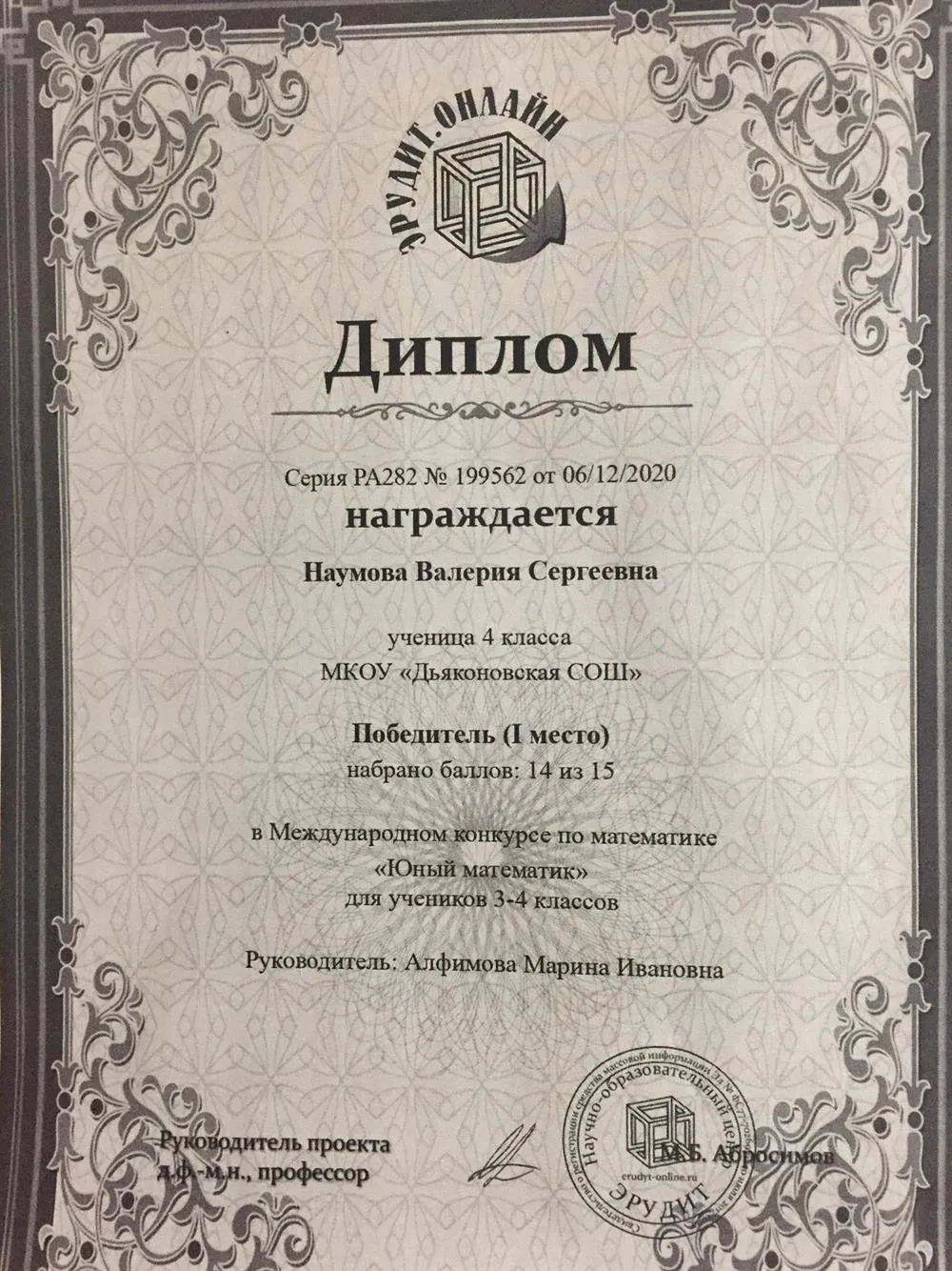 Диплом 