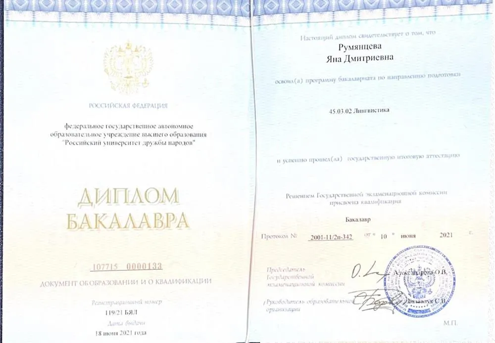 Диплом бакалавра