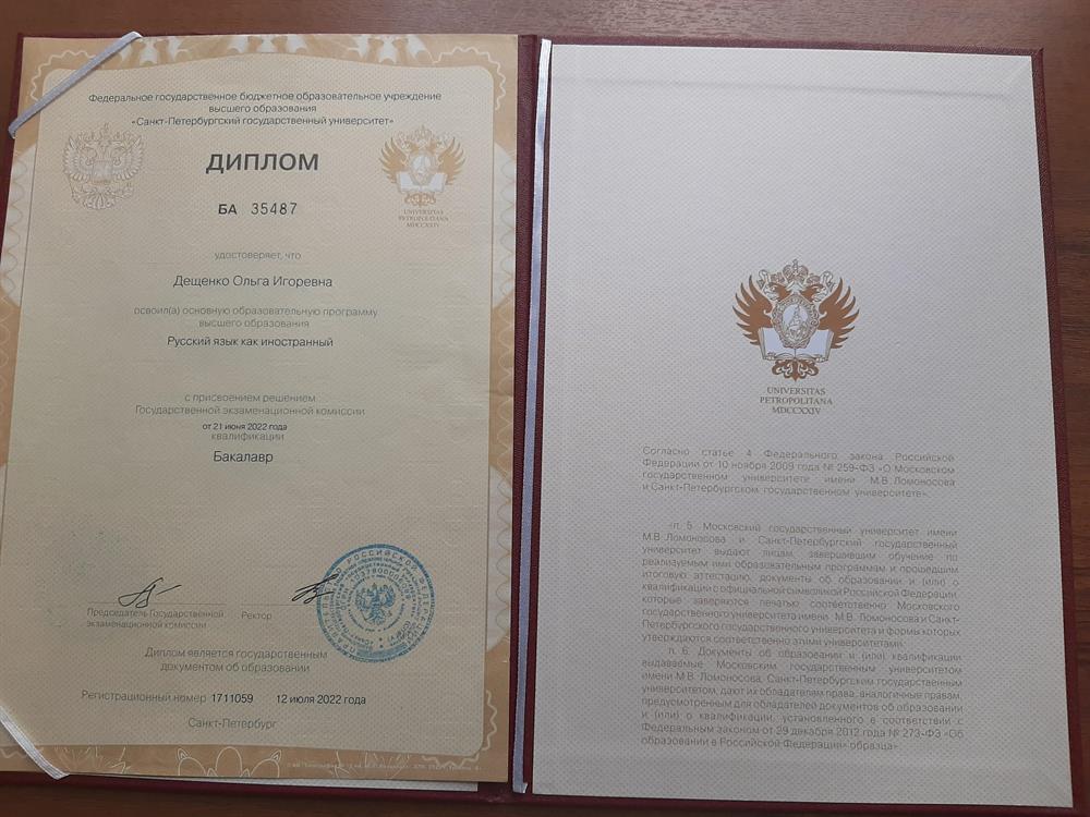 Диплом о высшем образовании
