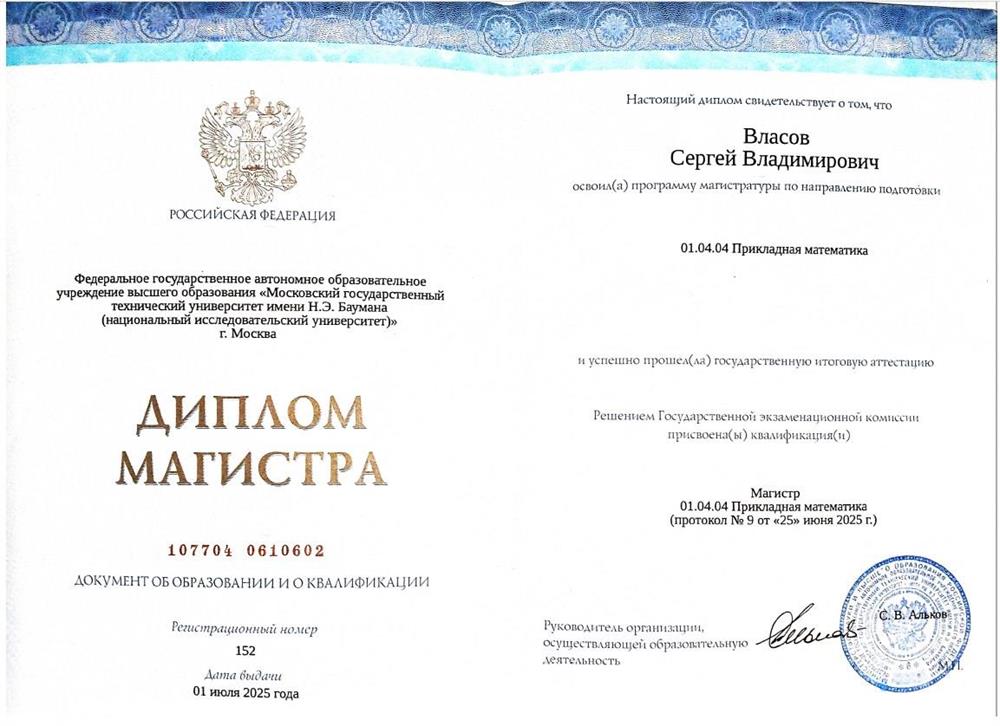 Диплом магистра