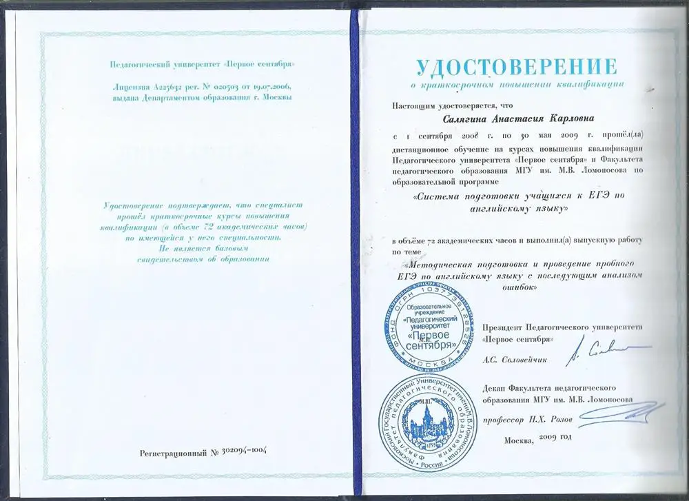 Удостоверение о повышении квалификации для подготовки к ЕГЭ по английскому языку