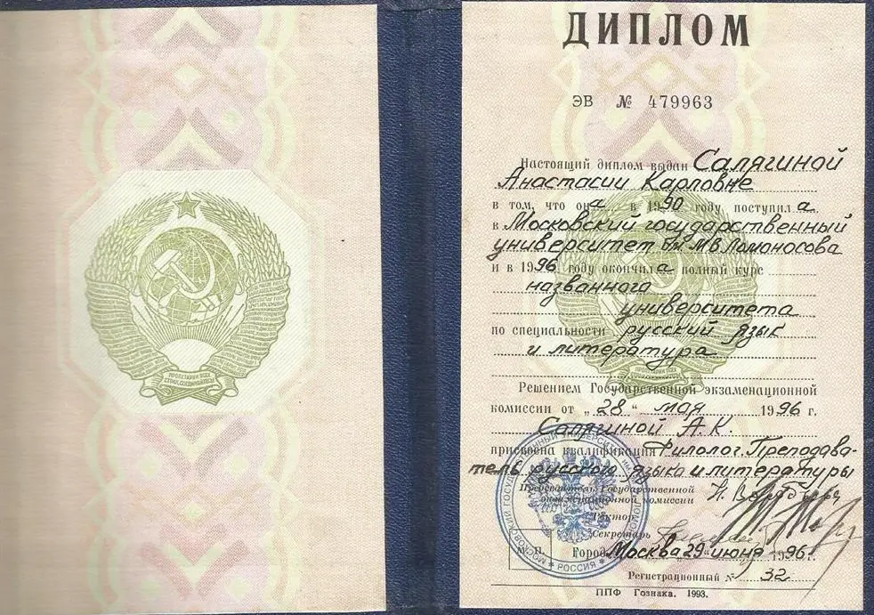 Диплом о высшем образовании