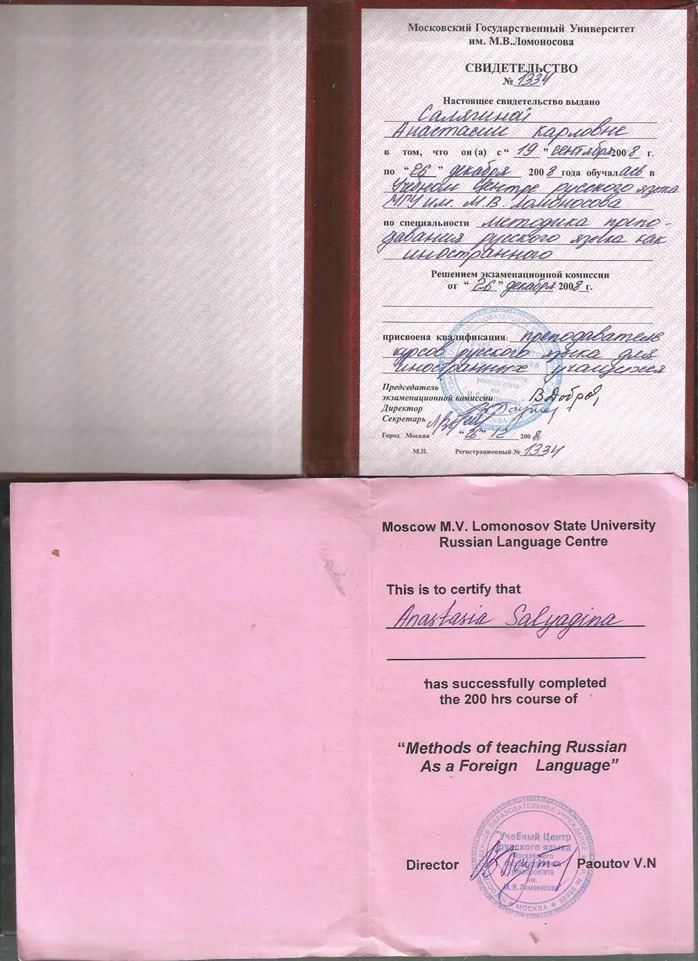 Свидетельство о присвоении квалификации "Преподаватель русского языка как иностранного"