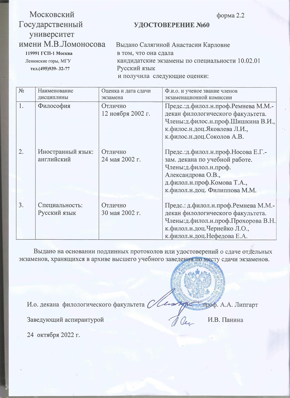 Свидетельство о сдаче кандидатского минимума (русский язык, английский язык, философия)