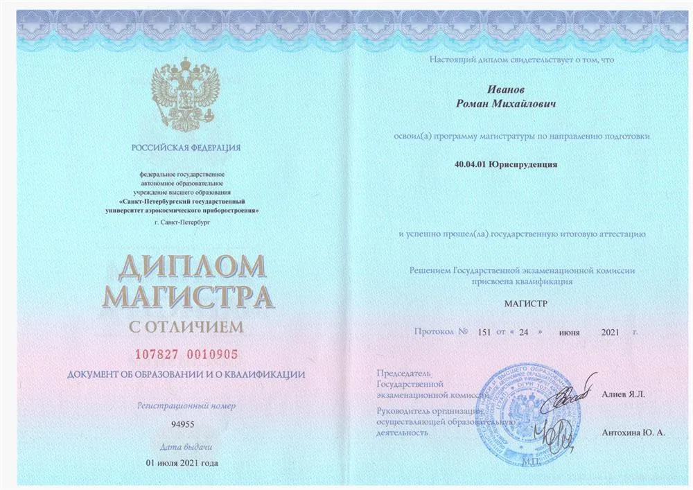 Диплом магистра с отличием 