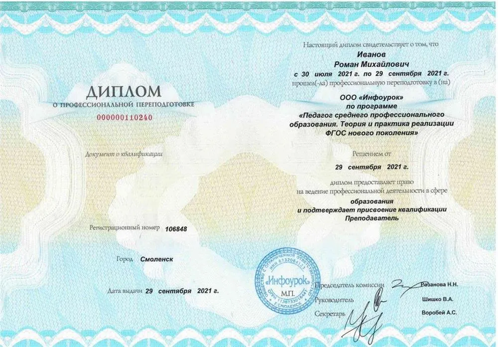 Диплом преподавателя права, обществознания