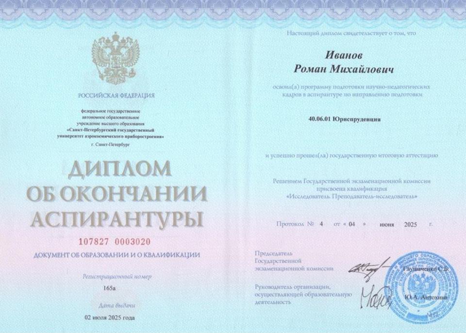 Диплом об окончании аспирантуры