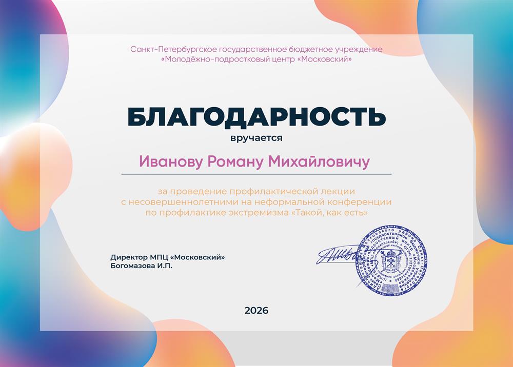 Благодарность