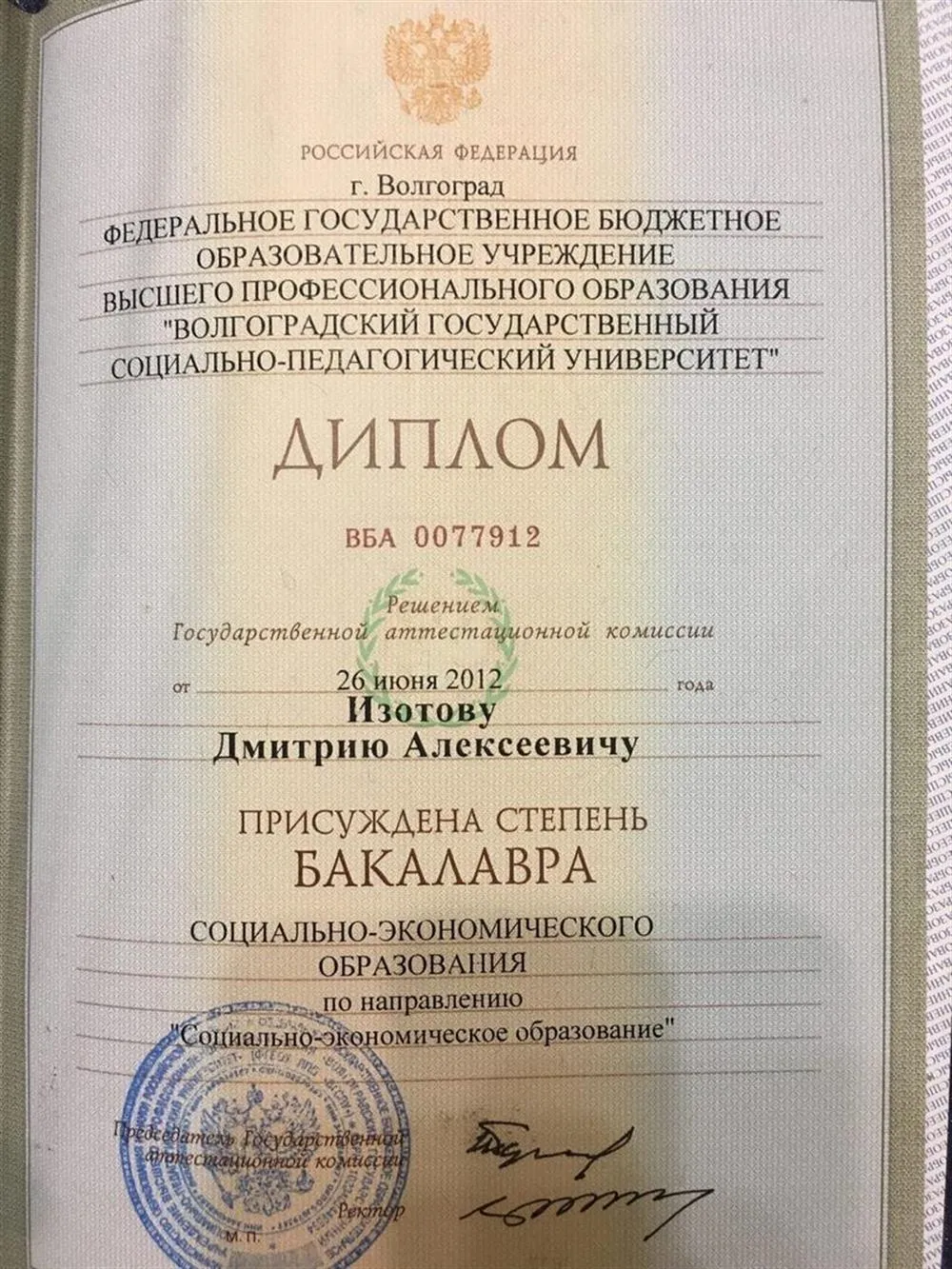Диплом