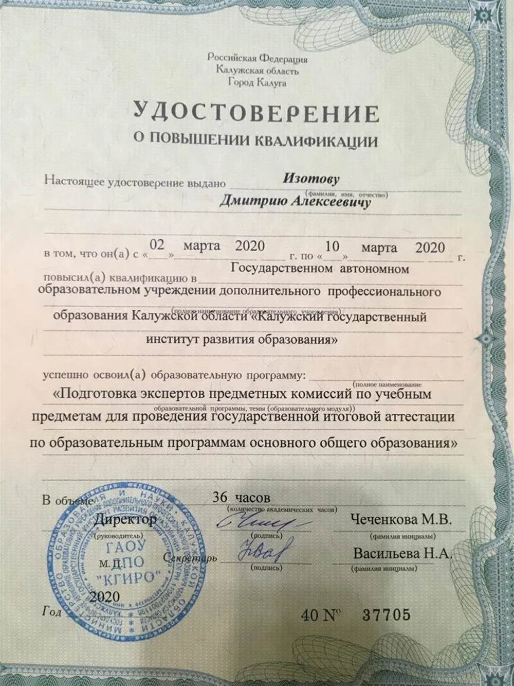 Удостоверение