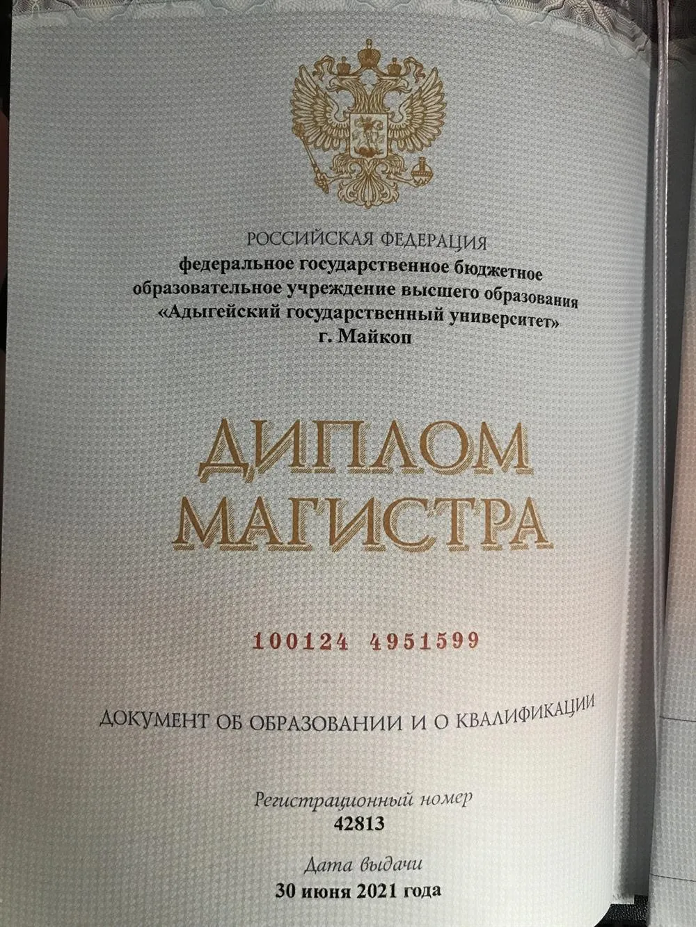 Диплом магистра по направлению «Филология»
