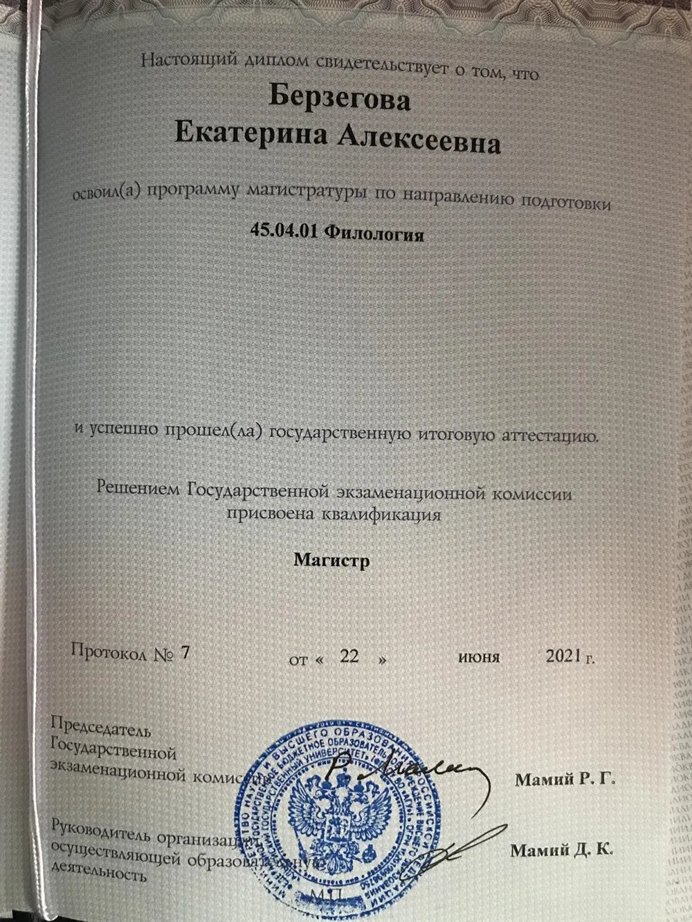Диплом магистра