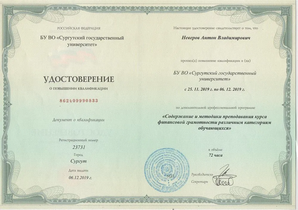 Удостоверение