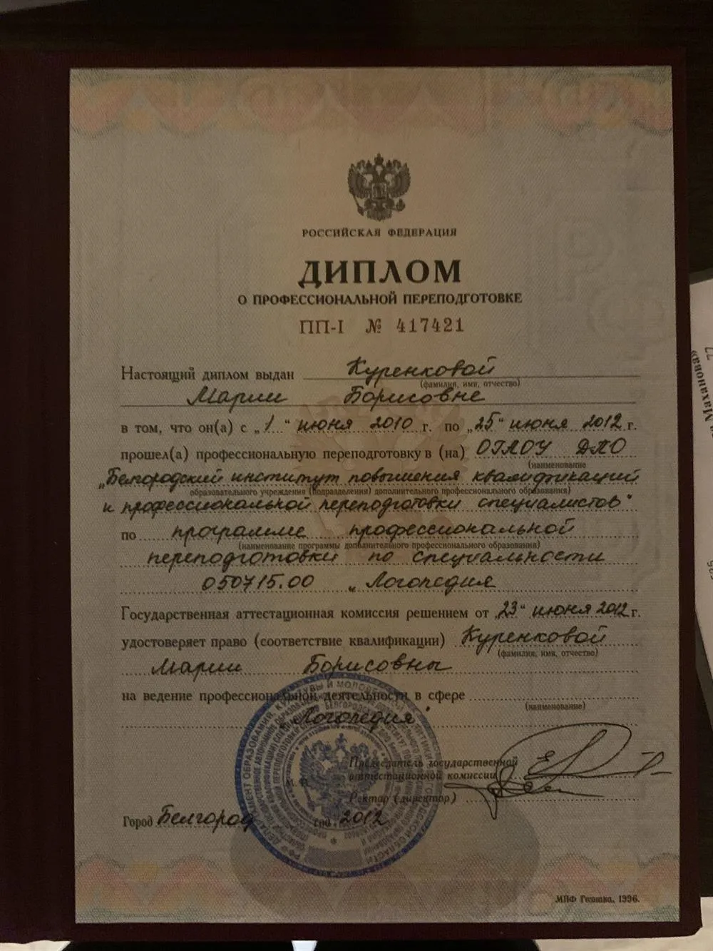 Диплом 