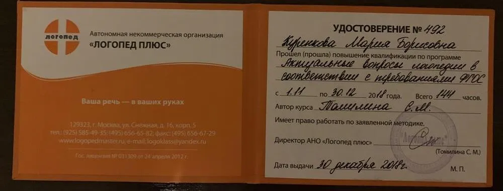 Удостоверение