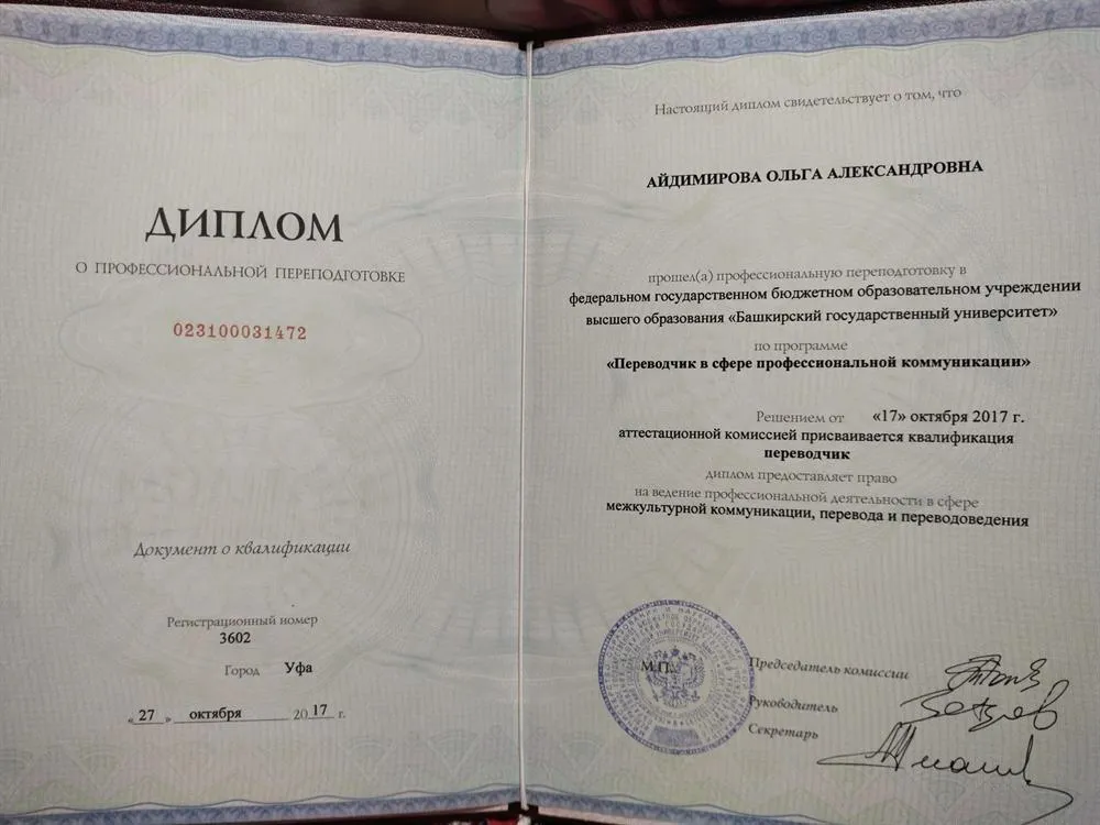 Диплом