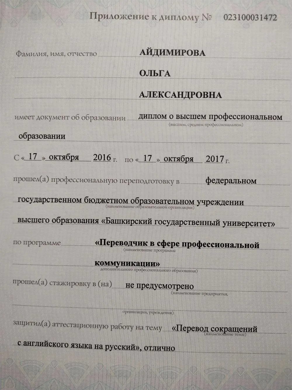 Приложение к диплому