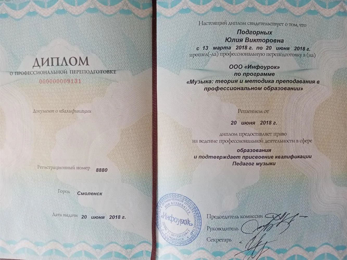 Диплом о переподготовке