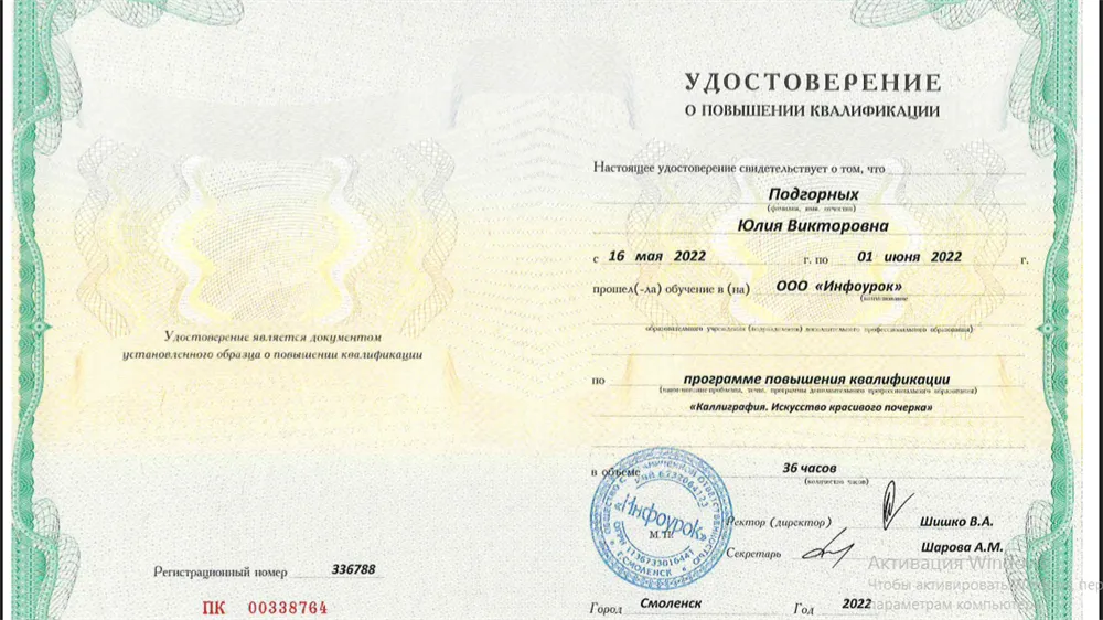 Удостоверение  по курсу "Каллиграфия. Искусство красивого почерка"