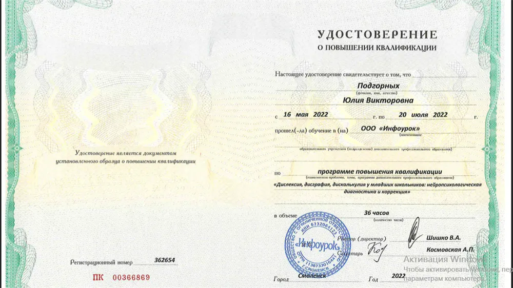 Удостоверение по курсу "Дислексия, дисграфия, дискалькулия у младших школьников: нейропсихологическая диагностика и коррекция.